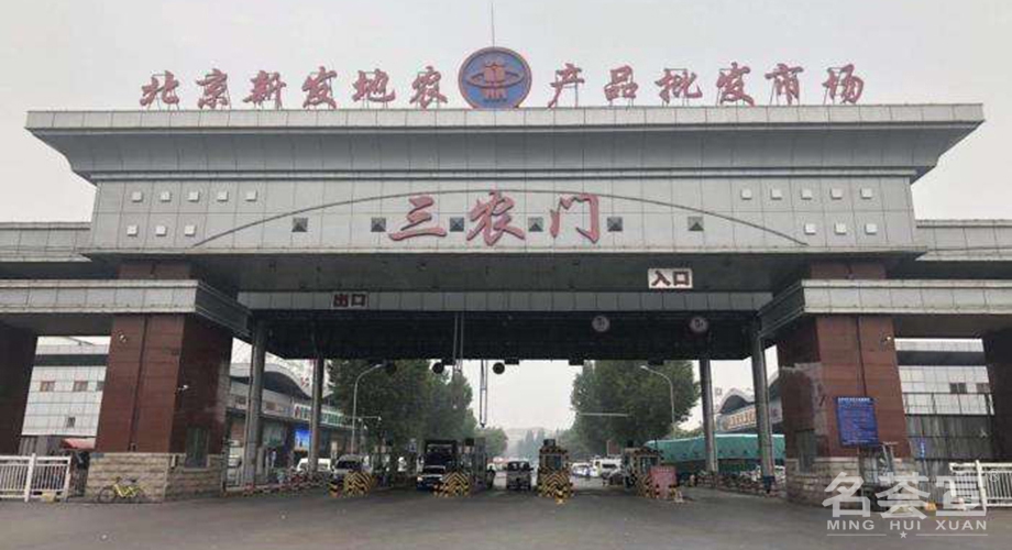 北京新发地疫情