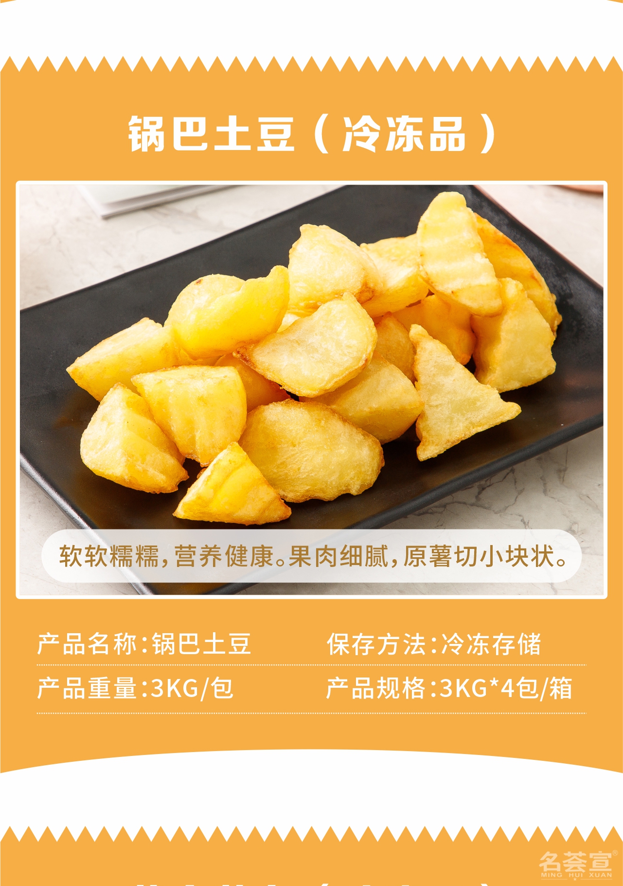 酱新锅巴土豆,锅巴土豆
