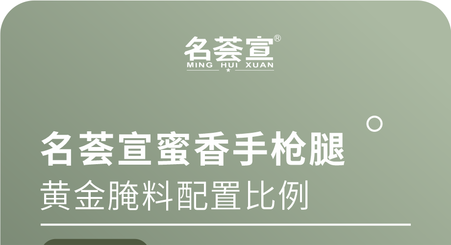 蜜香手枪腿