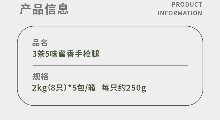 3茶5味调理蜜香手枪腿